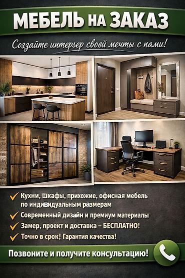 ящик из фанеры: Мебель под заказ в Бишкеке | Кухни, шкафы, корпусная мебель — 1