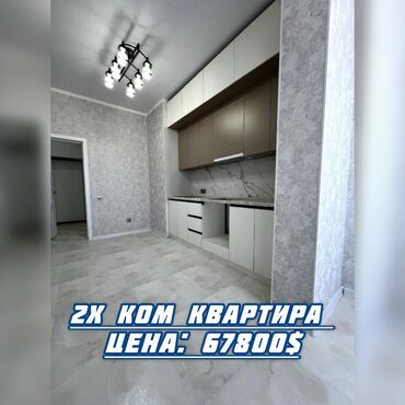 квартиры в кемине: 2 комнаты, 65 м², Элитка, 10 этаж, Евроремонт