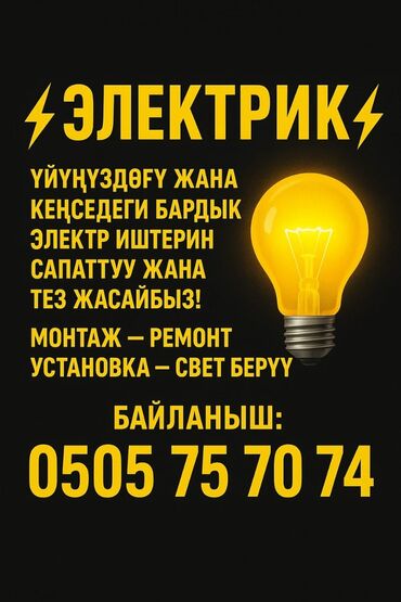 доска школьная для дома: Электрик | Электр монтаждык жумуштар 6 жылдан ашык тажрыйба