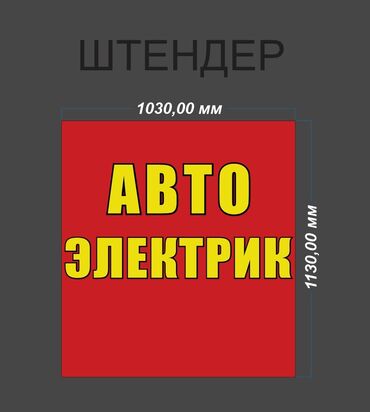 бесплатные курсы автоэлектрика: Требуется автоэлектрик на СТО. Место раскрученное имеются постоянные