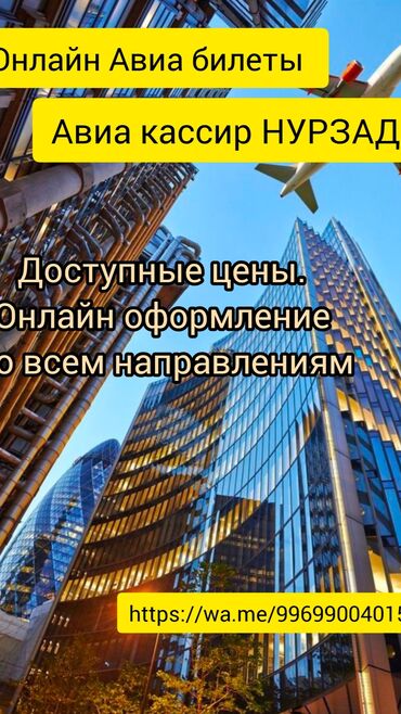 Туристические услуги: Авиабилеты на всех направлениях. выгодные цены онлайн регистрация. не