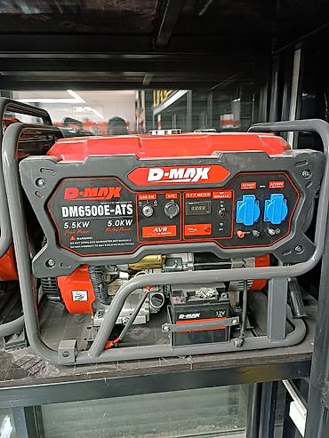 макс: Бензиновый генератор D-MAX DM6500E-ATS - Номинальная мощность: 5.0 — 1