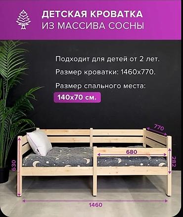 Кровати: Продаю бу. детскую кровать. размер 147×77см. с матрасом. состояние — 3