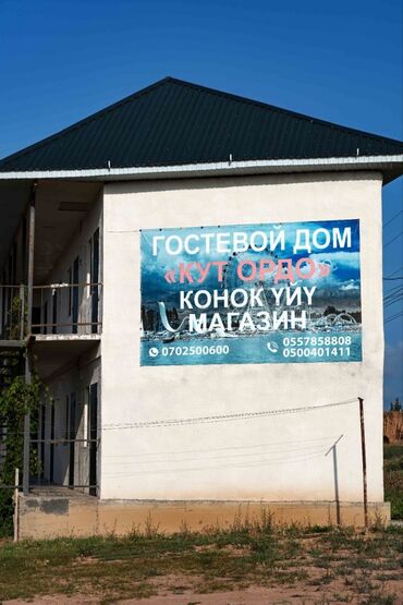 марко поло иссык куль: Номер, КОНОК УЙ Бостери