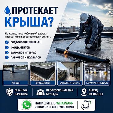 Кровля крыши: Кровля крыши | Монтаж, Демонтаж, Для прогревания Больше 6 лет опыта — 1