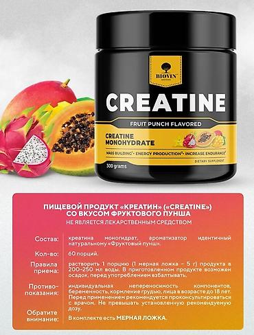 спорти: Креатин моногидрат Biovin Nutrition, вкус Fruit Punch Описание: - — 3