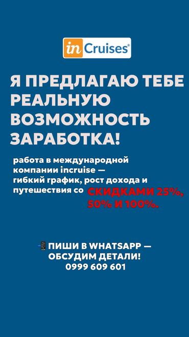 python вакансии бишкек: Я предлагаю тебе не просто работу — а стиль жизни! Работай, развивайся