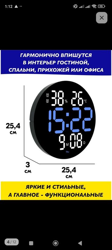 часы сенсерные: Умные часы настенные, диаметр 25.5 см. встроенный гигрометр