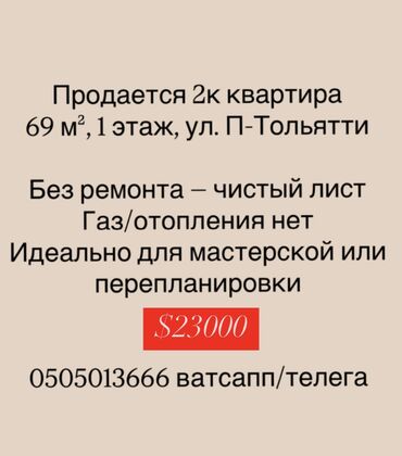 куплю дом в панфиловском районе чалдоваре: 2 комнаты, 69 м², Индивидуалка, 1 этаж