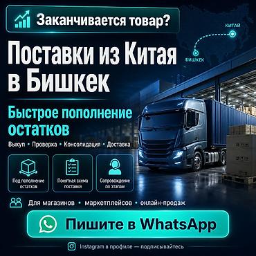 питание: Поставки из Китая в РФ и Бишкек Когда продажи идут, важно быстро — 1