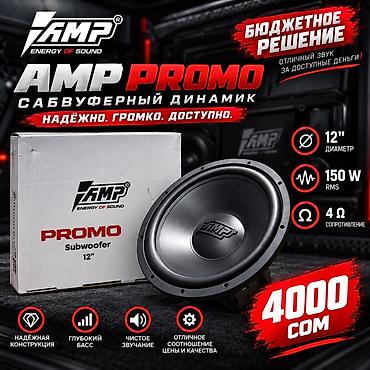 Сабвуфер AMP PROMO 150 12A V2 (Energy of Sound) - Тип: сабвуферный