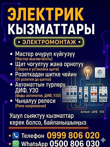 Электромонтажные услуги - Монтаж и замена электропроводки - Установка