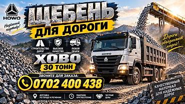 Щебень, Для дороги, В тоннах, Хово at lalafo.kg Щебень, Для дороги, В тоннах, Хово
