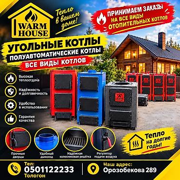 Угольные котлы WARM HOUSE — полуавтоматические отопительные котлы для