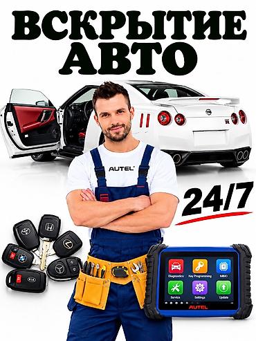 Аварийные вскрытие авто Медвежатник Аварийная вскрытия авто Аварийное