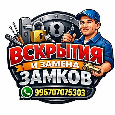 smart open: Профессиональные услуги по вскрытию и замене замков. - Аварийное — 1