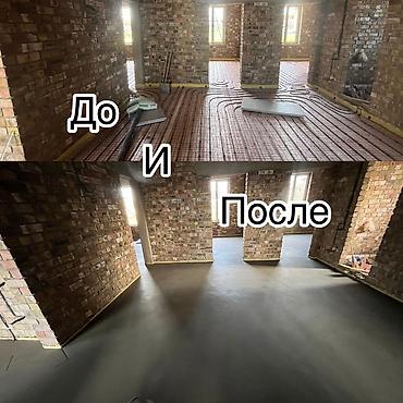 эпоксидный пол цена бишкек: Бишкек📍
Полсухой стяжка заказ алабыз
Идеялный пол
Ровный пол — 3