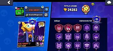 бравыл старс: Игровой аккаунт Brawl Stars - Трофеи: 24 282 - Уровень профиля: 21 - — 3
