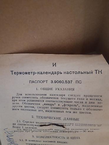 termos satilir: SSRİ dövrünə(1978-ci il istehsalı) aid retro Masaüstü Termometr Təqvim — 6