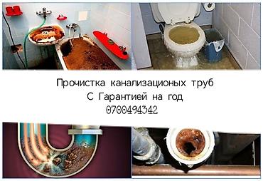 Сантехнические работы: Канализационные работы | Чистка канализации, Чистка водопровода, Чистка стояков Больше 6 лет опыта — 1