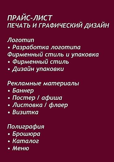 размещение рекламы: Предлагаются услуги по графическому дизайну и печати, охватывающие — 1