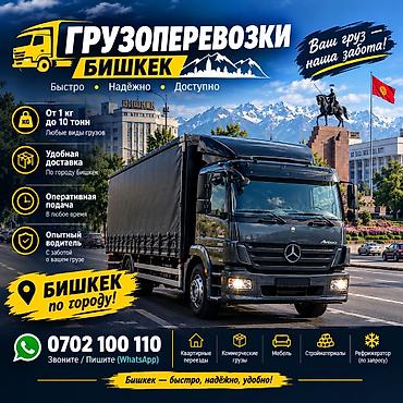 Заказать Мерседес Гигант
