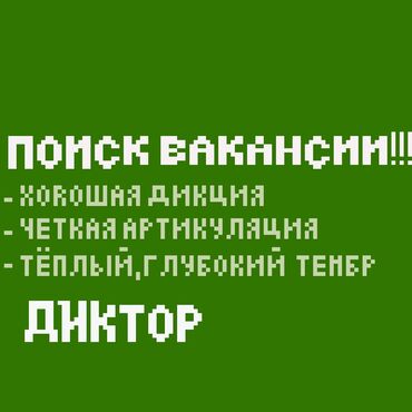 ходячий замок: Поиск вакансии: диктор / актёр дубляжа Речь: поставлена Дикция