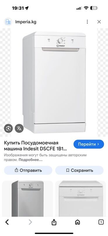 настольная посудомоечная машина купить в бишкеке: Идиш жуугуч