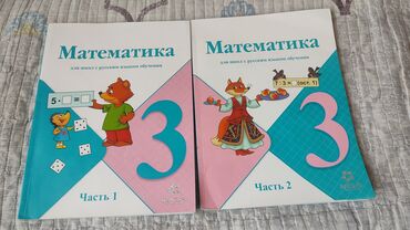 политическая карта мира: Математика за 3 класс состояние отличное 500 сом