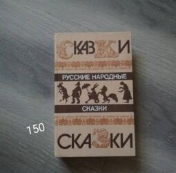 Детские книги: Продаю детские книги — 1
