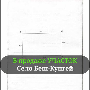 дом село чалдовар: 15 соток, Курулуш, Кызыл китеп