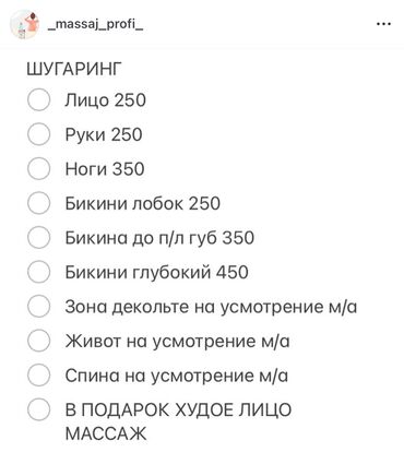 эпиляция на дом: Шугаринг