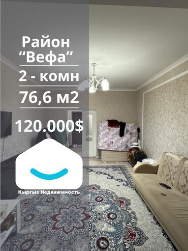 3 комнатная квартира 104 серии бишкек: 2 комнаты, 76 м², 2 этаж