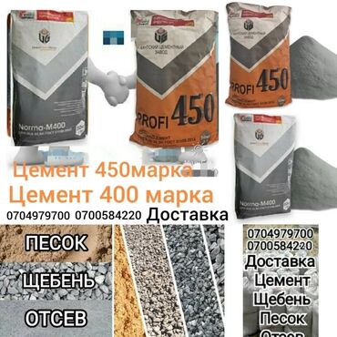 купить муку с доставкой на дом: Цемен м400 м 450 Отсев Щебень Глина Песок доставка бесплатна по городу