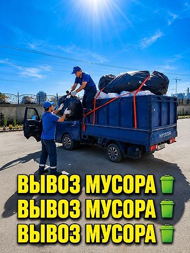 Вывоз строй мусора, C грузчиком