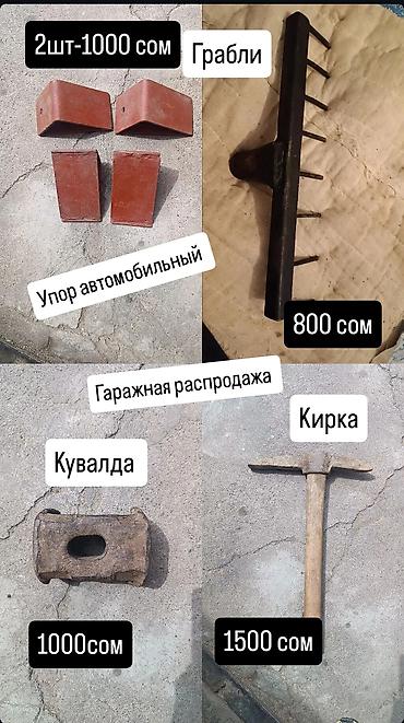 цена молотка: ИНСТРУМЕНТ :: ГРАБЛИ, КИРКА, КУВАЛДА, СЕРПЫ,КОСЫ,УПОР АВТОМОБИЛЬНЫЙ — 1