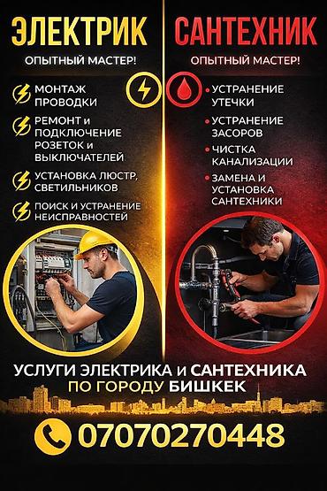 Электрик | Установка счетчиков, Демонтаж электроприборов, Монтаж выключателей Больше 6 лет опыта at lalafo.kg Электрик | Установка счетчиков, Демонтаж электроприборов, Монтаж выключателей Больше 6 лет опыта