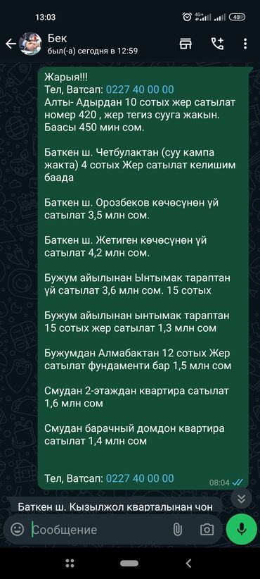 жер уйдон квартира берилет ош: 10 соток, Для строительства, Договор купли-продажи