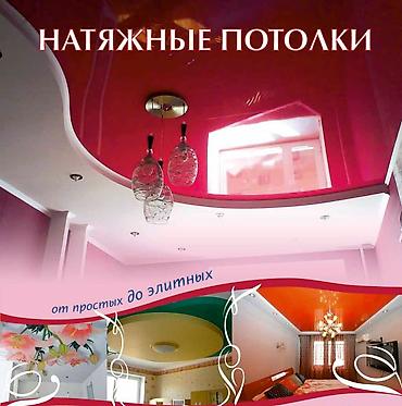 Монтаж потолков | Многоуровневый | Багет Больше 6 лет опыта