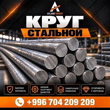 КРУГ СТАЛЬНОЙ (КРУГЛЯК) Прочный и качественный стальной круг