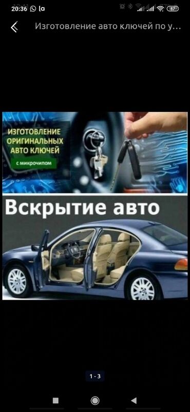 изготовление ключ: Вскрытие авто изготовление ключей. 24:7