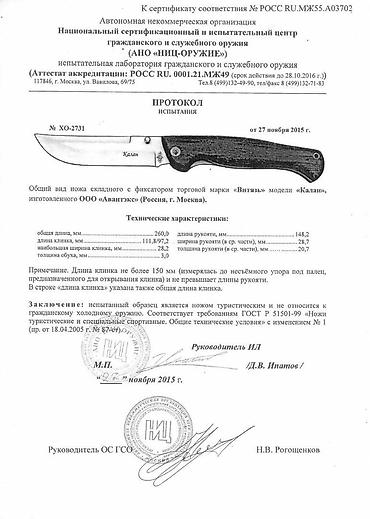 Охотничьи ножи: Складной нож Калан от Витязь сталь 65x13, рукоять дерево Охота и — 3