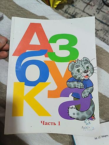 cd disc: Продаю книги 1 класс, состояние хорошее — 5