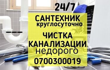 Ремонт сантехники: Канализационные работы | Чистка канализации, Чистка водопровода, Чистка стояков Больше 6 лет опыта