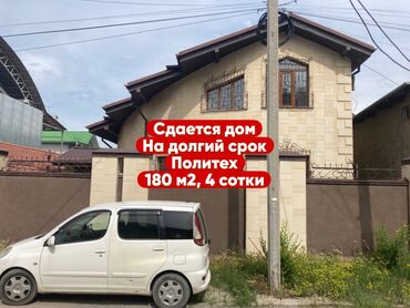 сдаю дом безпоредников политех: 180 м², 4 комнаты