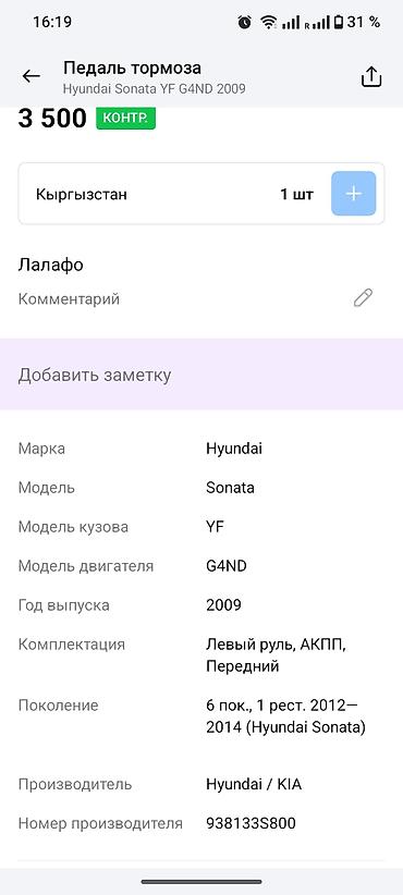 педальный узел: Педальный узел сцепления/тормоза для автомобиля - Полный узел с — 9