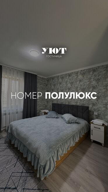 Посуточная аренда комнат: 50 м², С мебелью