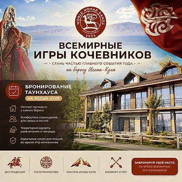 кв сутычный бишкек: Таунхаус, Baytur Resort & Spa, Бостери, 5 мест — 1