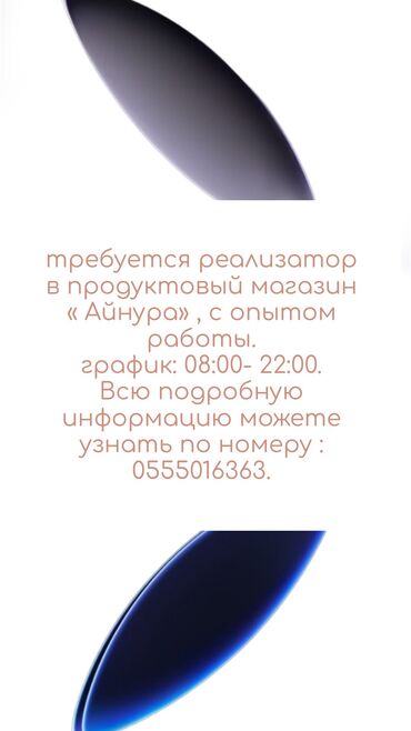 реализатор дордой рынок: Продавец-консультант