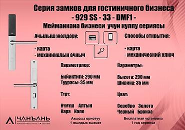 Дверные кодовые замки: Электронные дверные замки «Чанъ Ань» 	🔒 Современные электронные замки — 11